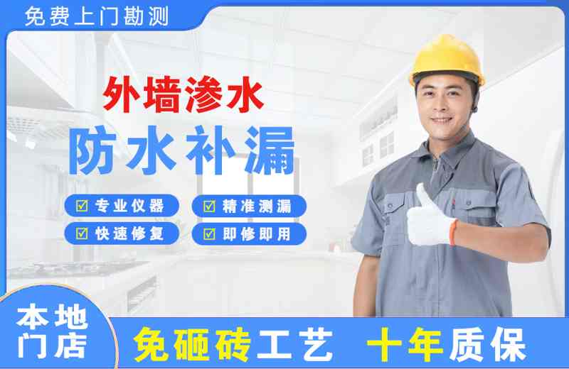 峨眉山外墙渗水维修